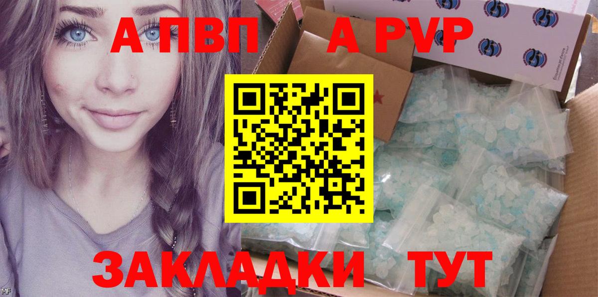 Альфа ПВП крисы CK Астрахань
