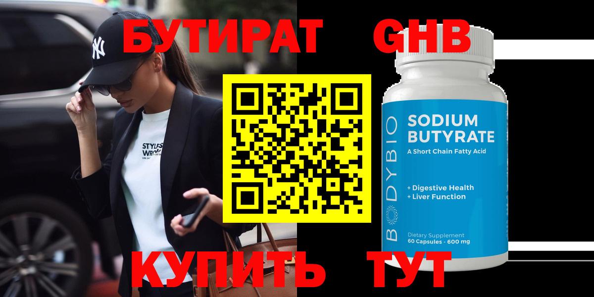 БУТИРАТ буратино Астрахань