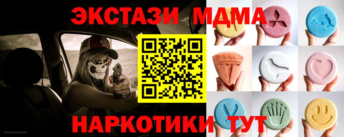 ЭКСТАЗИ TESLA  ЭКСТАЗИ 280 MDMA  Астрахань  Вход с VPN 
