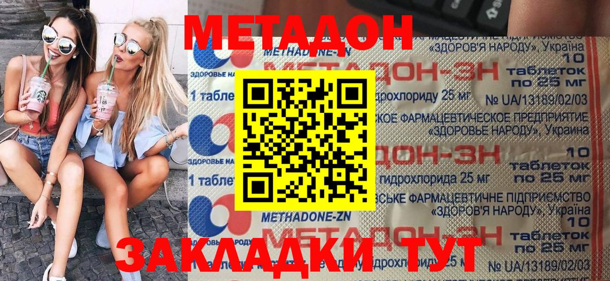 МЕТАДОН кристалл  Вход с VPN  Метадон мёд  Астрахань 