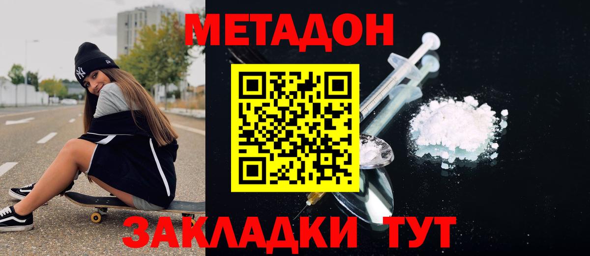 Метадон мёд Астрахань